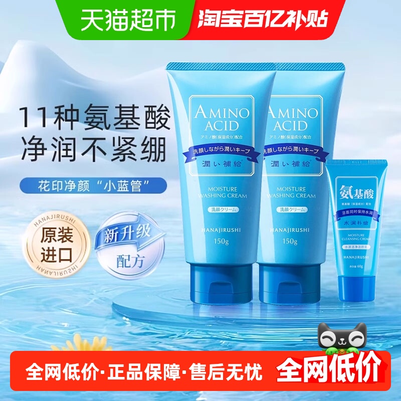 花印水漾洁净洗面奶