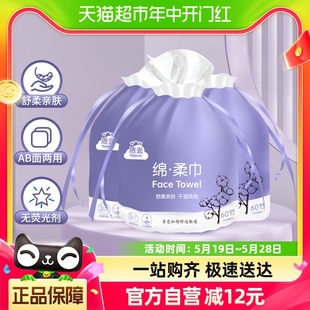 洁云绵柔巾一次性洗脸巾60抽3卷加厚亲肤洁面巾棉柔湿巾 包邮