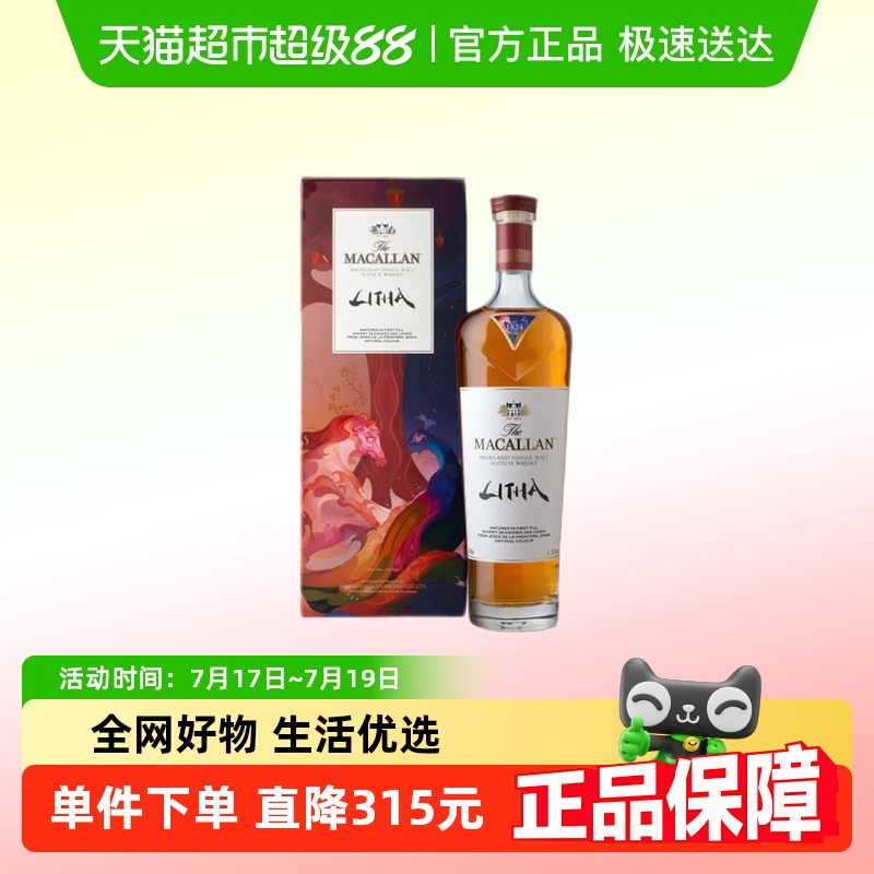 麦卡伦盈钻单一麦芽威士忌