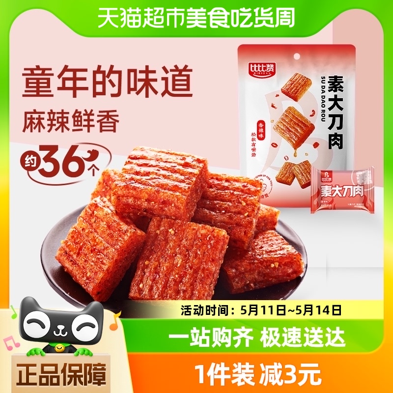 比比赞素大刀肉辣条36个素肉豆干辣丝即食休闲零食品网红麻辣小吃