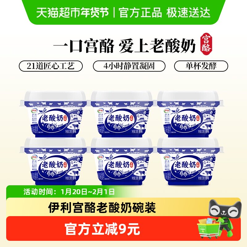 【下拉详情页领优惠】伊利宫酪老酸奶碗装138g*6杯生牛乳益生菌,咖啡/麦片/冲饮,低温酸奶,淘宝优惠券,粉丝福利购,淘宝优惠卷