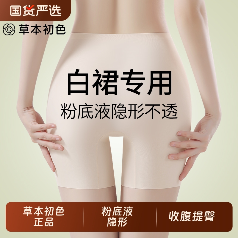 草本初色粉底液防走光安全裤女夏薄款无痕肤色二合一打底平角内裤