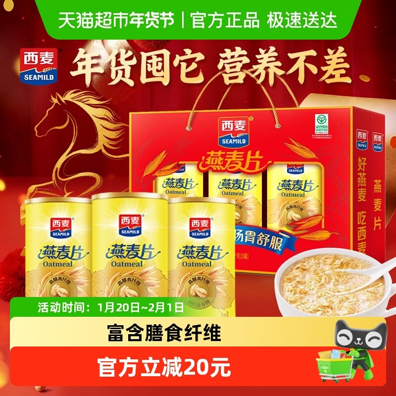 【节日礼盒】西麦燕麦片礼盒1000g*1盒即食健康营养早餐送礼佳品,咖啡/麦片/冲饮,纯燕麦片,淘宝优惠券,粉丝福利购,淘宝优惠卷