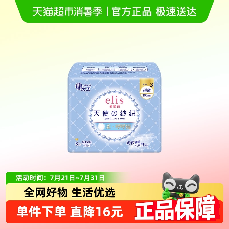 爱璐茜天使纱织卫生巾290mm8片