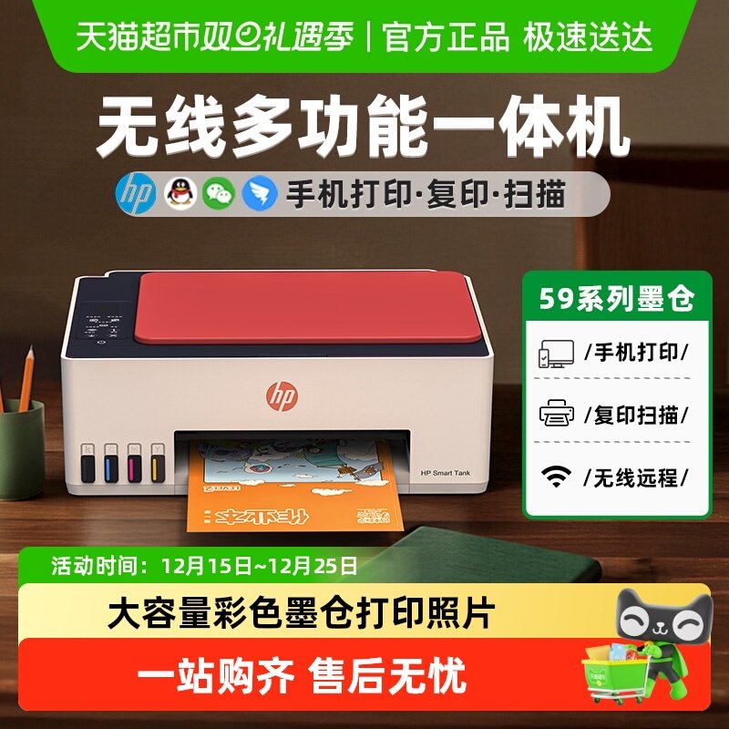下拉抢补贴惠普tank599打印机家用小型连供喷墨彩色复印机59