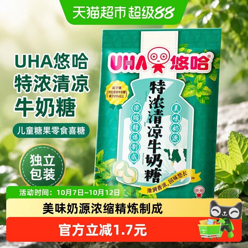UHA悠哈特浓清凉牛奶糖儿童糖果零食喜糖独立包装