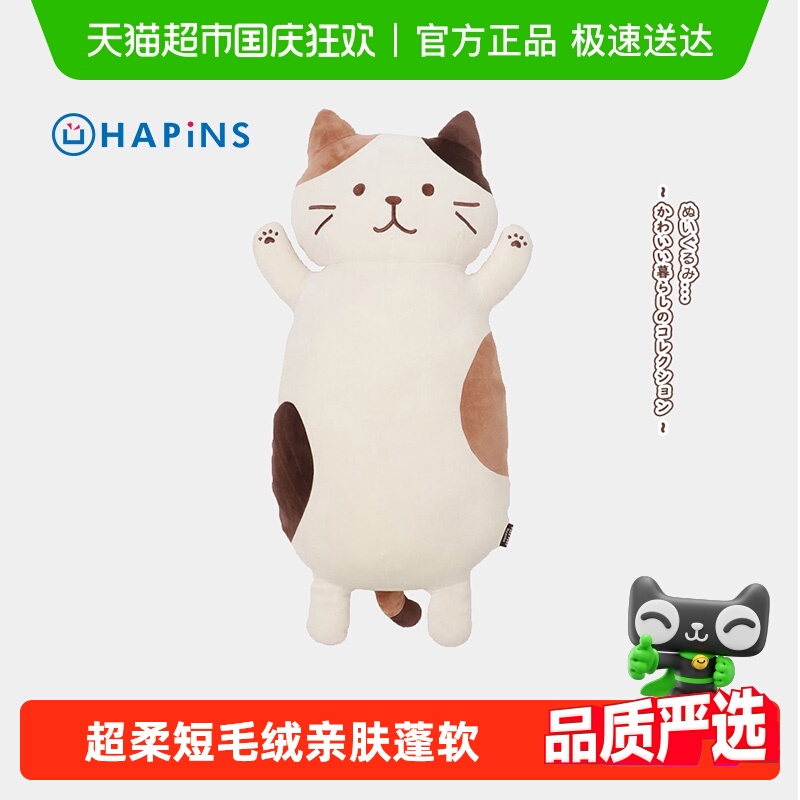 HAPiNS三花猫抱枕安抚娃娃礼物
