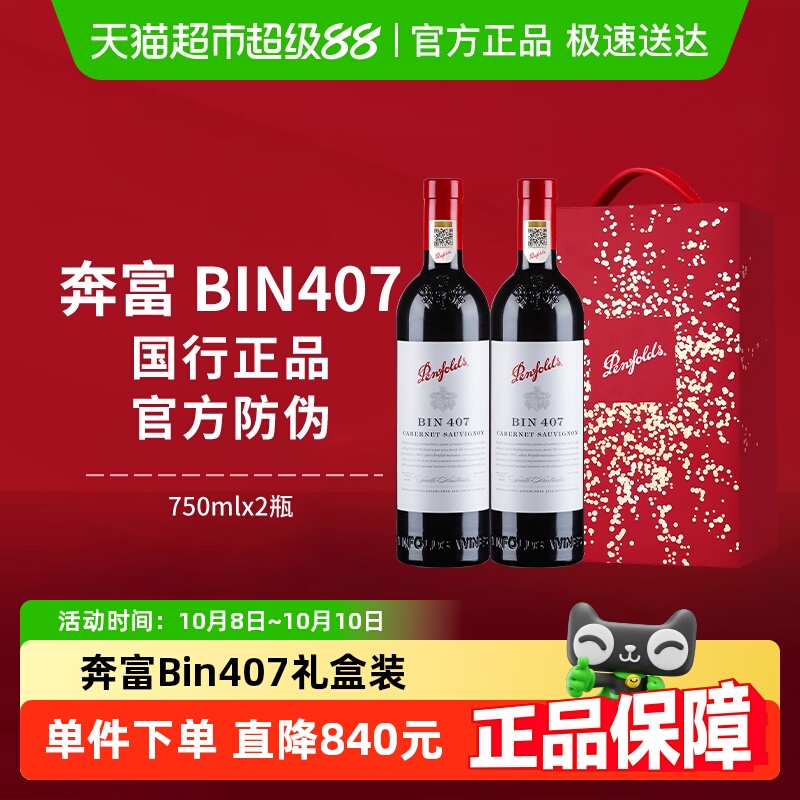 【国行】奔富BIN407红酒礼盒装澳洲赤霞珠干红进口葡萄酒中秋送礼