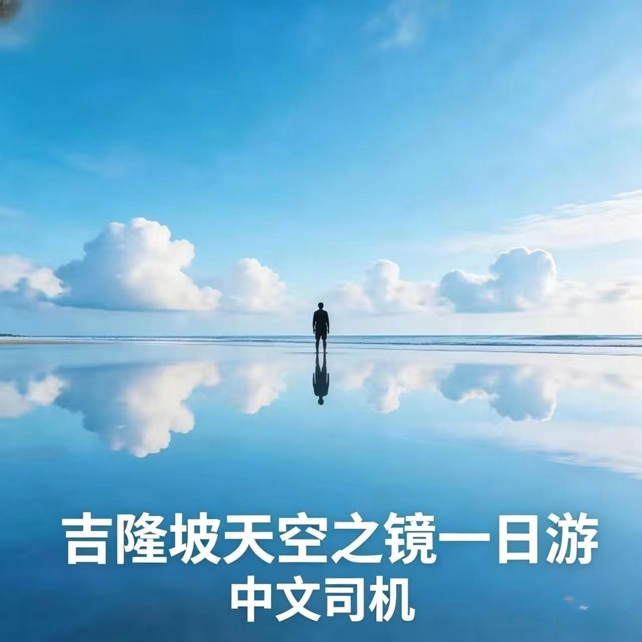 马来西亚天空之镜一日游 天空之境一日游ᯈ包车 马来西亚ー日游