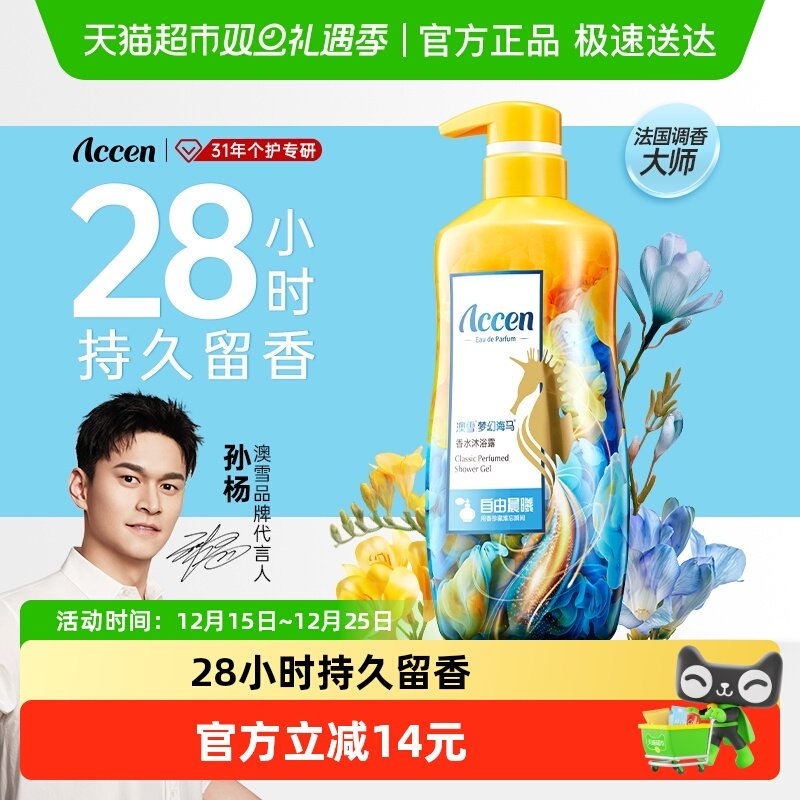 澳雪孙杨代言梦幻海马沐浴露