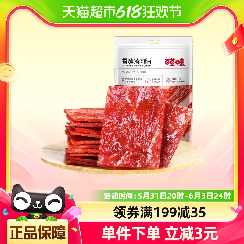 百草味香烤猪肉脯100g*1袋零食