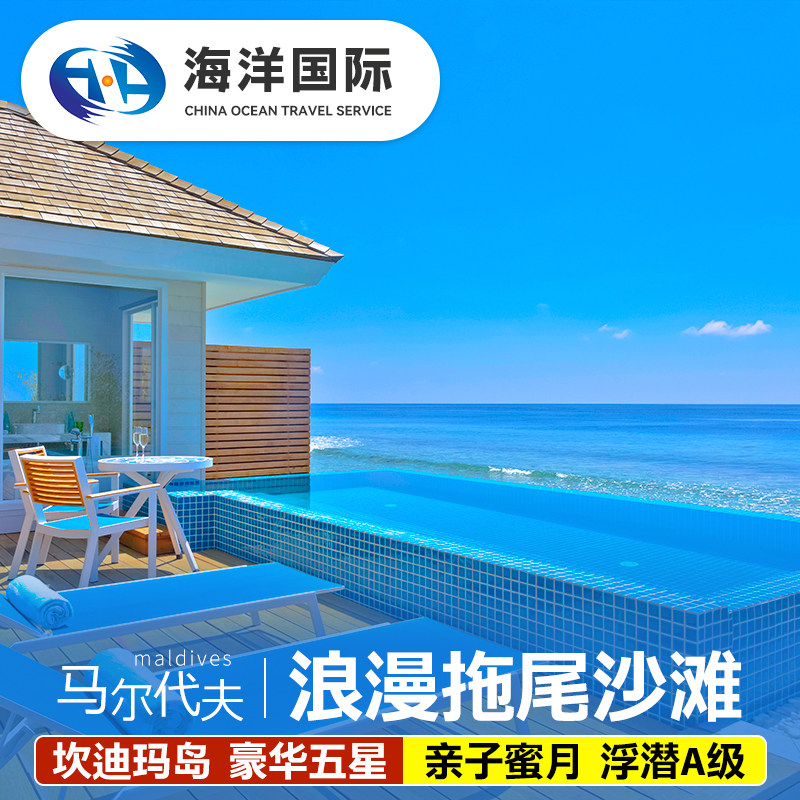 马尔代夫坎迪玛自由行