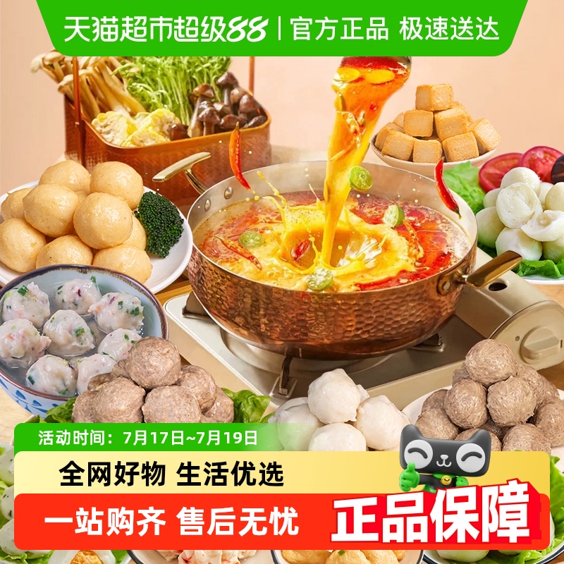 潮兴记任选套餐潮汕火锅丸子