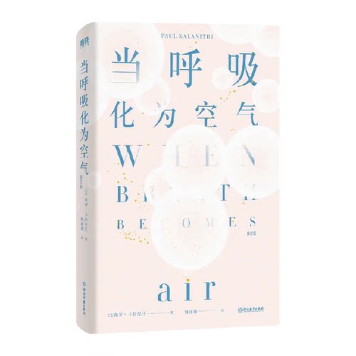 当呼吸化为空气修订版中文版