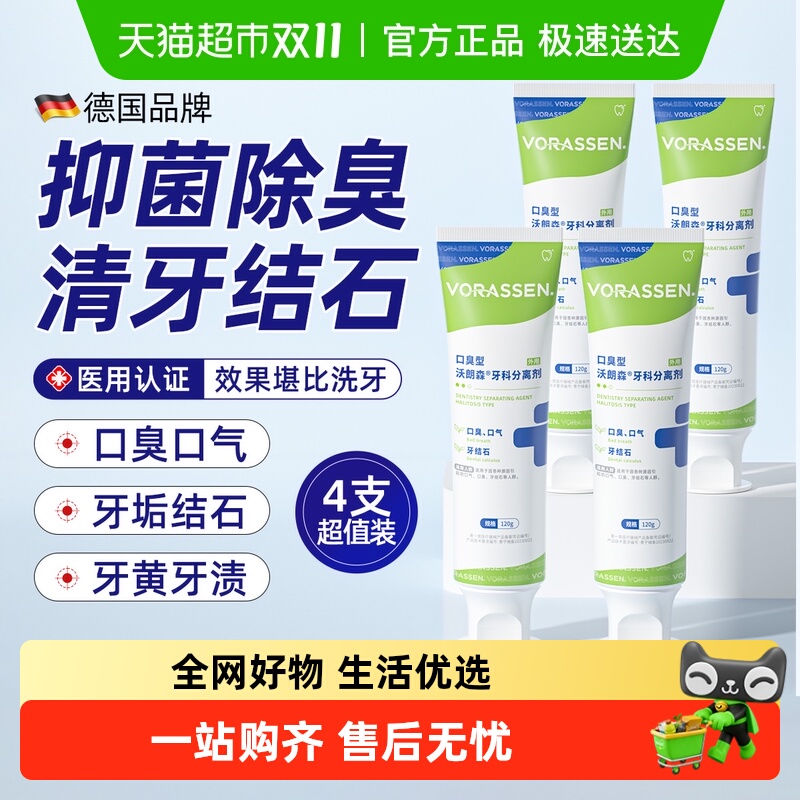 超级桶医用级牙膏除牙结石去口臭