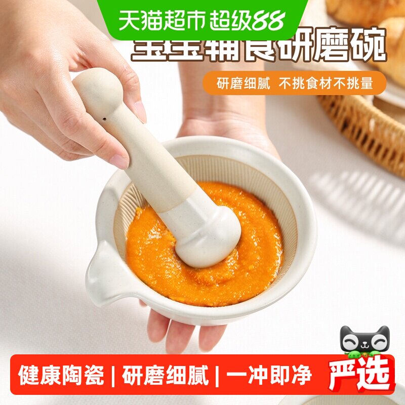 陶瓷研磨器儿童辅食专用研磨碗图片