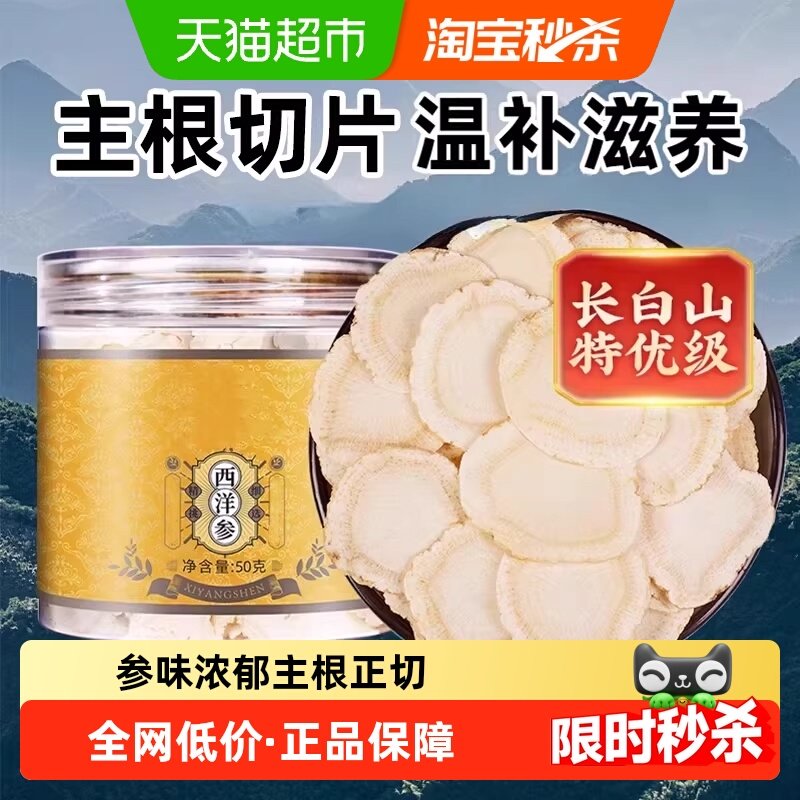 西洋参片花旗参切片级特长白山西洋参中草药材西洋参片