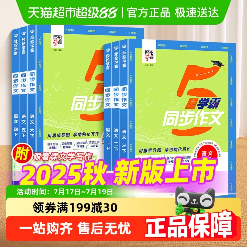2025秋五星学霸同步作文1-6年级