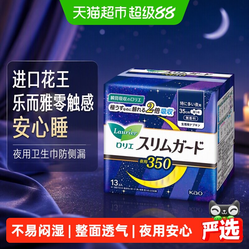 乐而雅进口零触感卫生巾图片