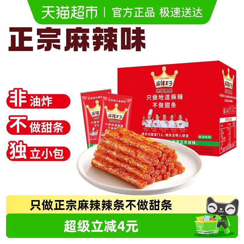 麻辣王子麻辣辣条独立小包装便携盒装童年怀旧零食辣条小零食辣条