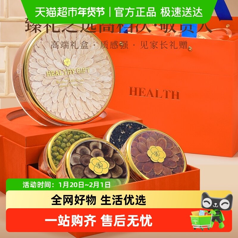九朝元西洋参铁皮石斛黑枸杞红参片五拼礼盒年货送长辈父母滋补品,传统滋补营养品,西洋参及其制品,淘宝优惠券,粉丝福利购,淘宝优惠卷