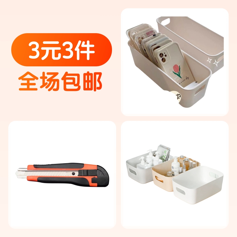 收纳盒,整理盒,美工刀