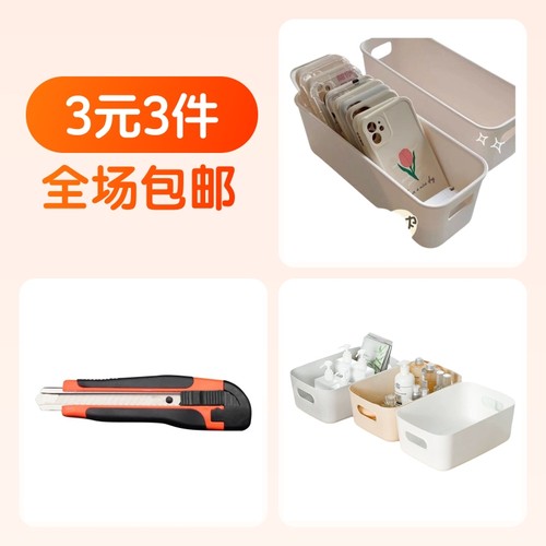收纳盒,整理盒,美工刀