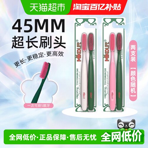 米客成人软毛牙刷长刷头超市同款