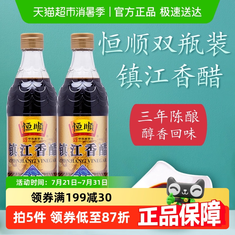 恒顺三年陈食用醋580ml×2瓶