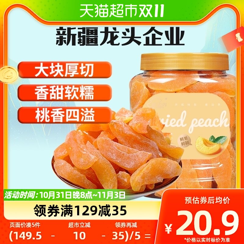 新边界黄桃干混合水果干400g蜜饯果干办公室小零食果脯干果小吃怎么样,好用不?