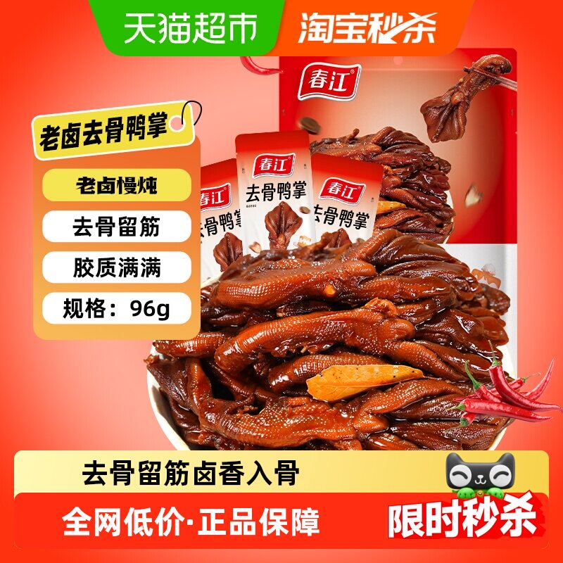春江卤香味去骨鸭掌袋装老卤汁无骨鸭爪筋道零食独立包装广西特产
