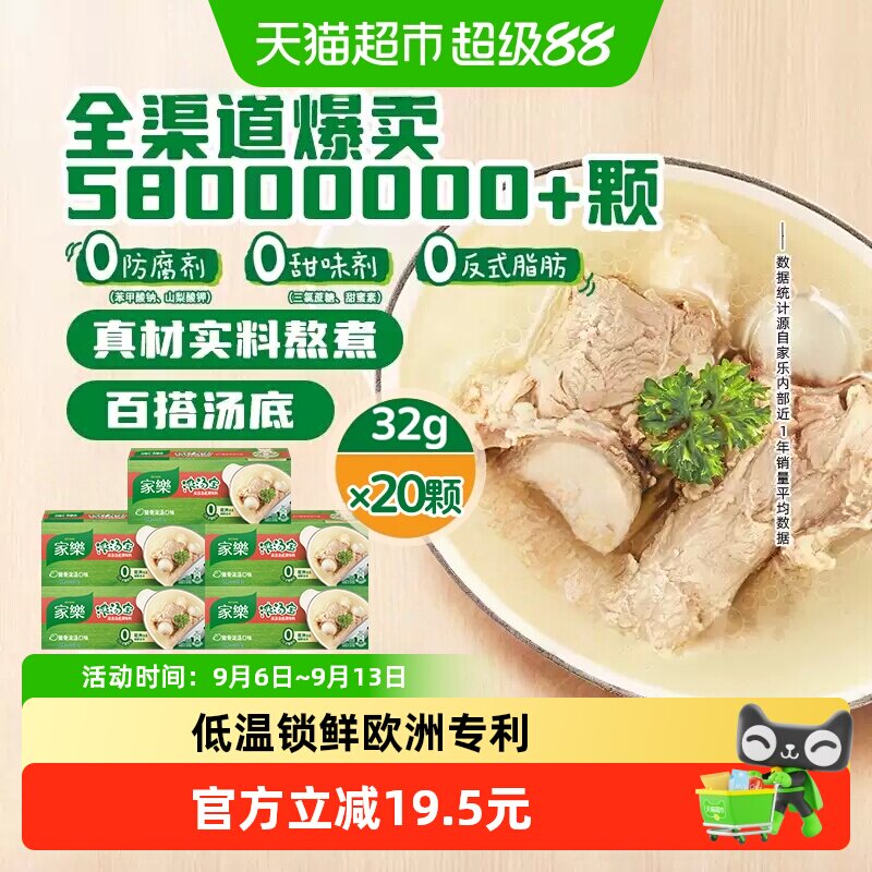 家乐猪骨味高汤汤底料128g*5盒图片