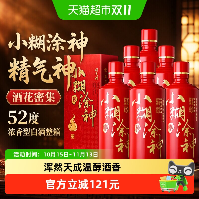 小糊涂神精气神整箱
