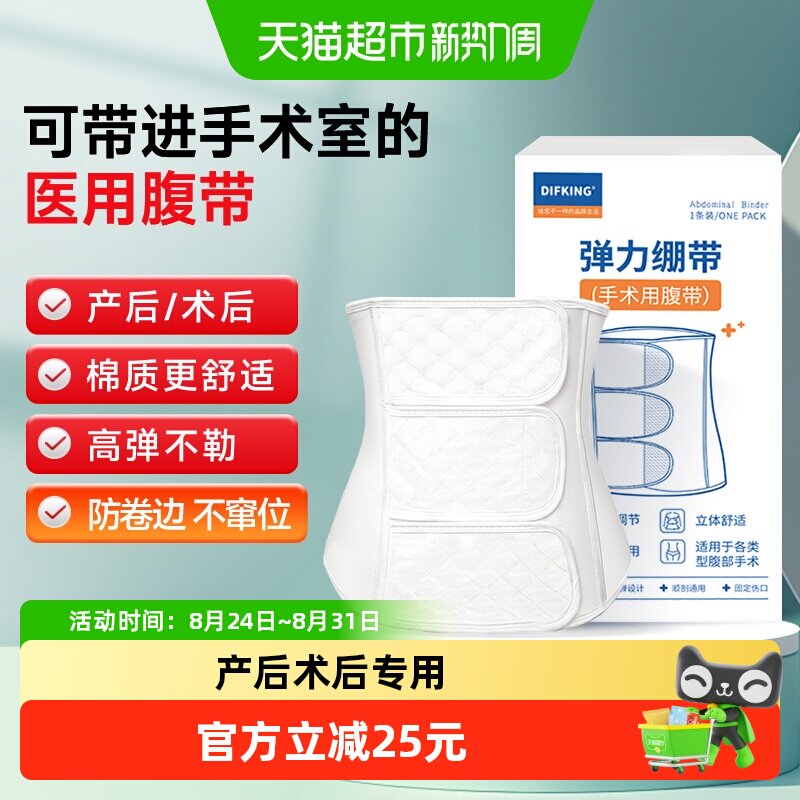DIFKING产后束腹带顺剖夏季薄款