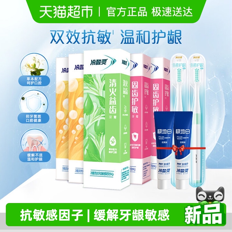冷酸灵抑菌斑护敏多效合一牙膏
