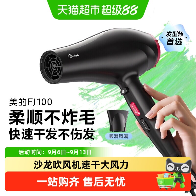 美的吹风机家用负离子护发音静速干大功率电吹风理发店专用风筒26