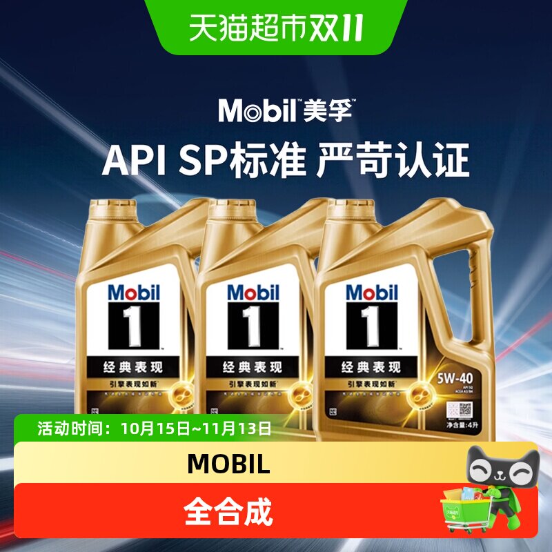 Mobil美孚1号经典表现 全合成汽车发动机油 汽车保养润滑油汽机油