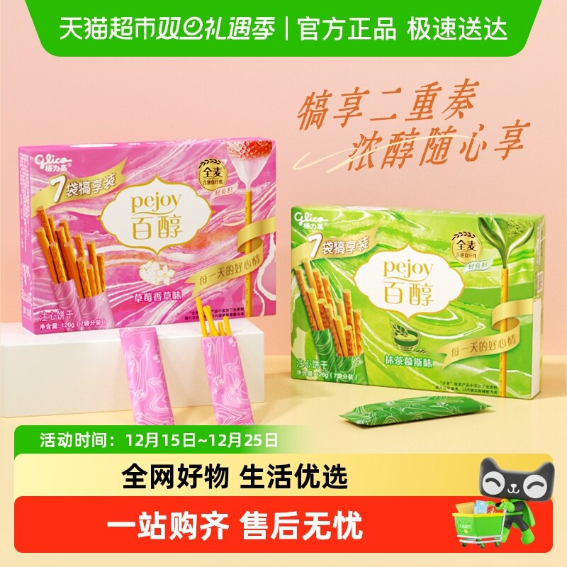 格力高百醇犒享组合装饼干