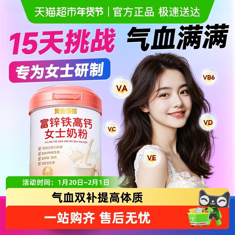 黄金搭档富锌铁高钙女士奶粉高气血双补营养成人免疫无蔗糖提力,保健食品/膳食营养补充食品,大豆分离蛋白/混合蛋白,淘宝优惠券,粉丝福利购,淘宝优惠卷