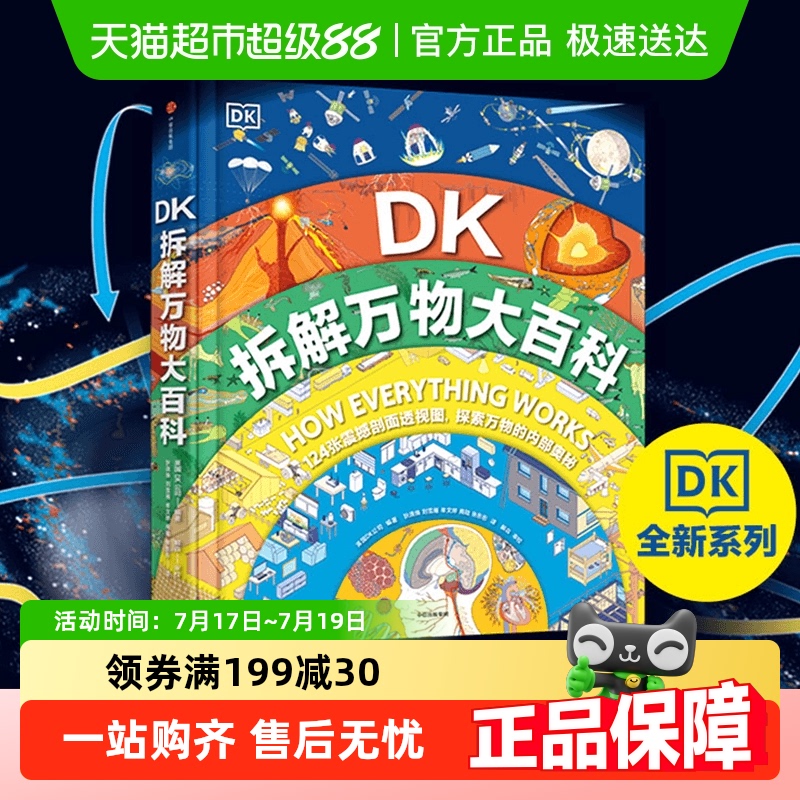 DK拆解万物大百科