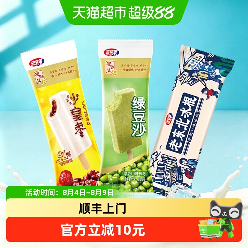 宏宝莱老冰棍沙皇枣绿豆沙雪糕棒冰传统工艺健康零食冰醇享受经典