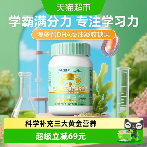 澳特力DHA藻油凝胶糖果