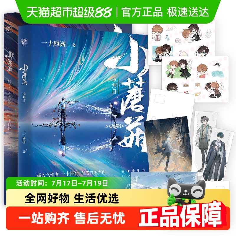 小蘑菇实体书一十四洲小说漫画晋