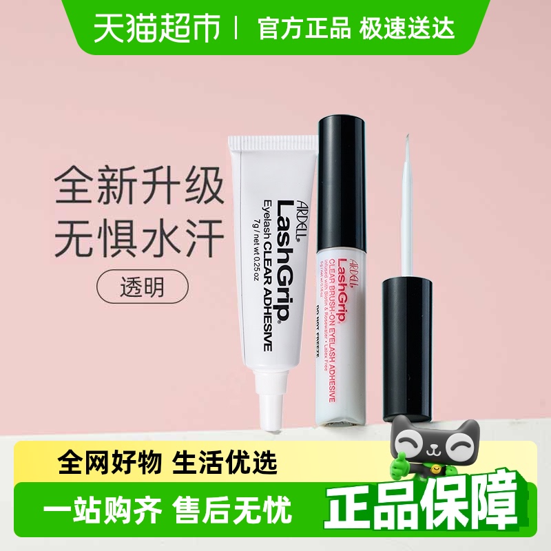 Ardell艾黛尔假睫毛胶水粘睫毛胶水专用2025年新款胶水透明