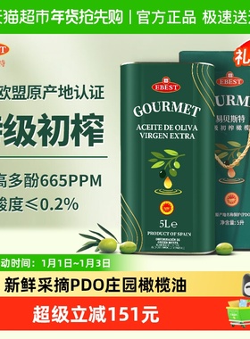 【原装进口】易贝斯特西班牙特级初榨橄榄食用油PDO5L铁听礼盒装