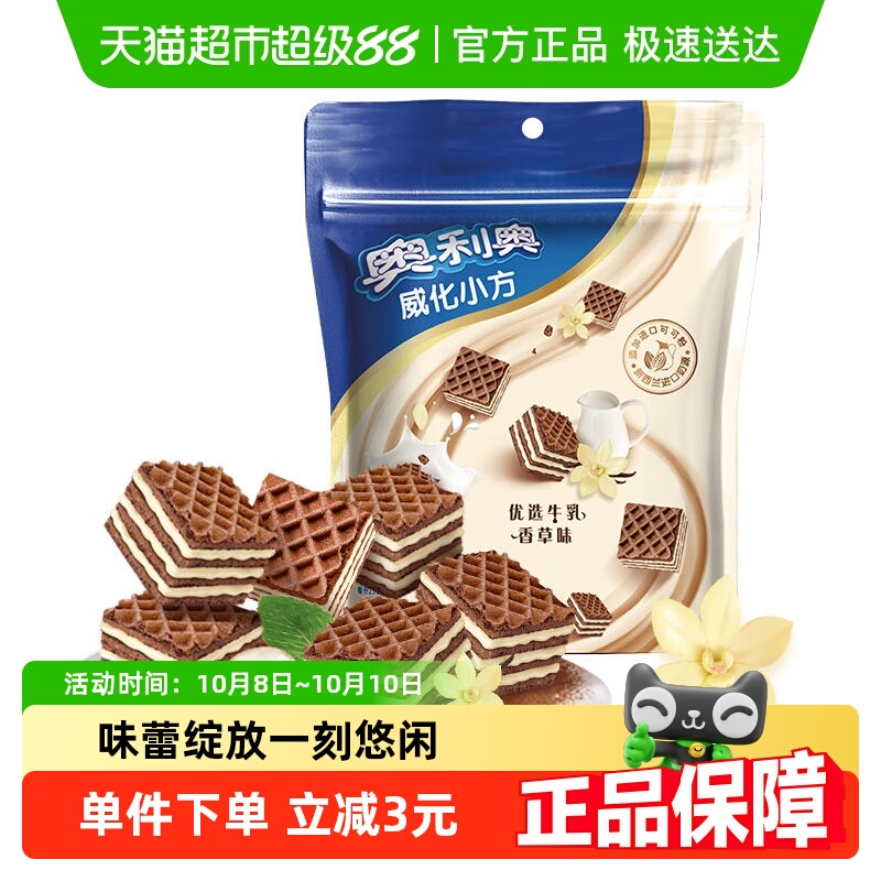 奥利奥威化小方优选牛乳香草味100G饼干休闲美味零食