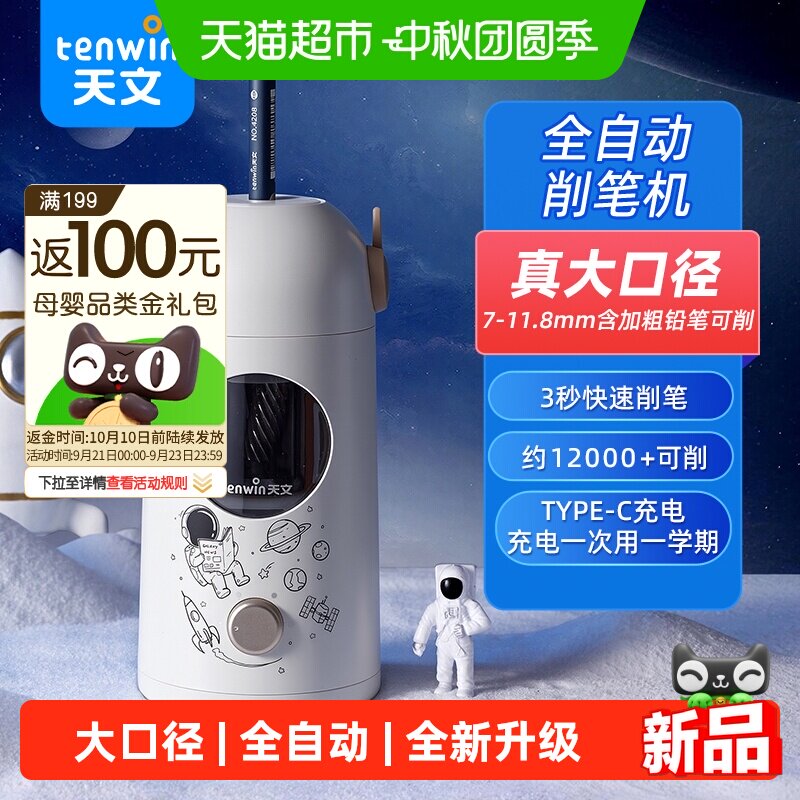天文大口径自动卷笔刀开学必备