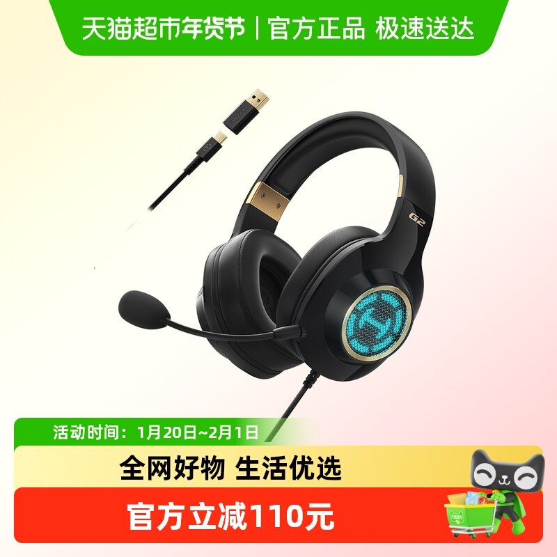 漫步者G2高清版头戴式耳机台式电脑有线带麦克风fps游戏电竞专用,影音电器,有线游戏耳机,淘宝优惠券,粉丝福利购,淘宝优惠卷