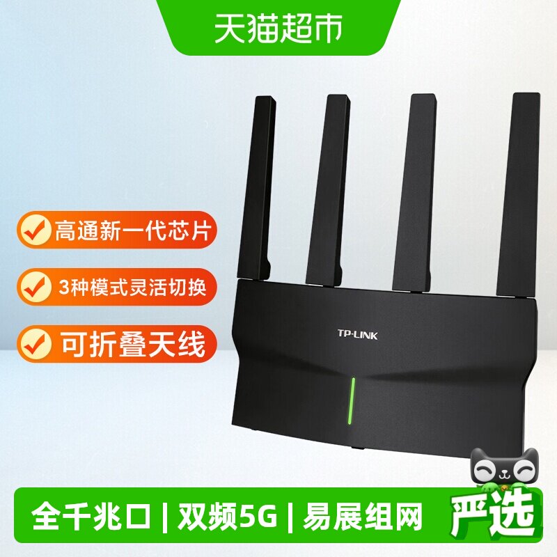 普联TP-LINK玄鸟AX5400千兆无线路由器家用5G双频游戏路由XDR5410