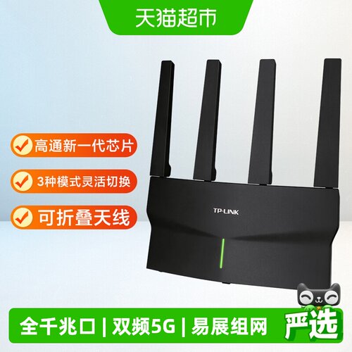 TP-LINK玄鸟无线AX5400路由器